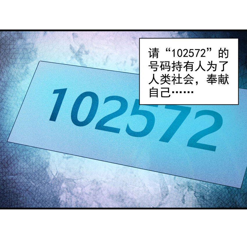 《大叔诡电台》071 幸运号码（下） 第4页