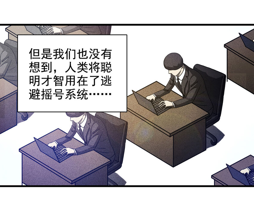 《大叔诡电台》071 幸运号码（下） 第50页