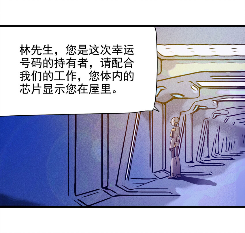 《大叔诡电台》071 幸运号码（下） 第9页
