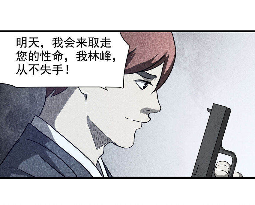 《大叔诡电台》068 永不放弃（上） 第10页