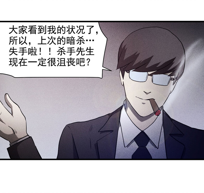 《大叔诡电台》068 永不放弃（上） 第21页