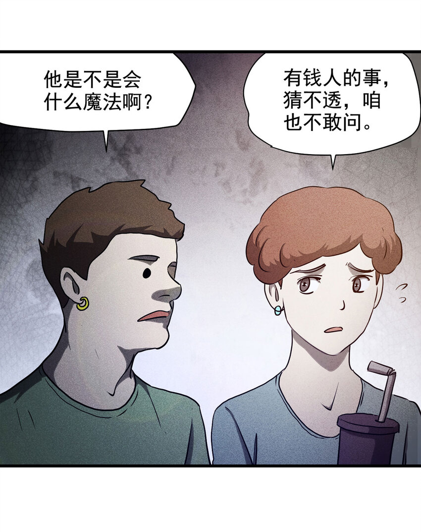 《大叔诡电台》068 永不放弃（上） 第30页