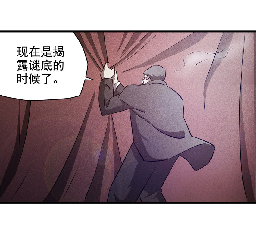 《大叔诡电台》068 永不放弃（上） 第48页