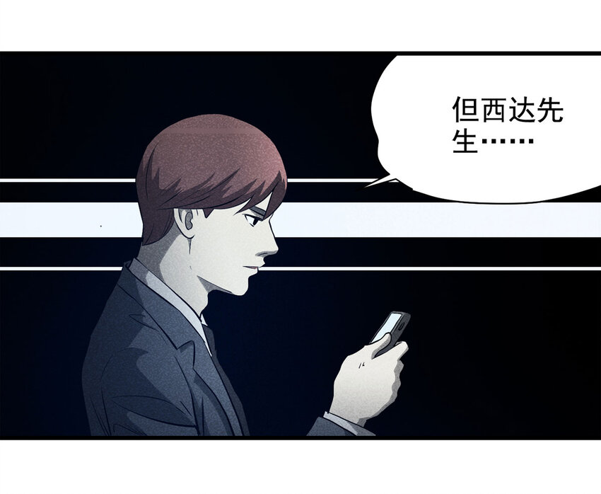 《大叔诡电台》068 永不放弃（上） 第4页