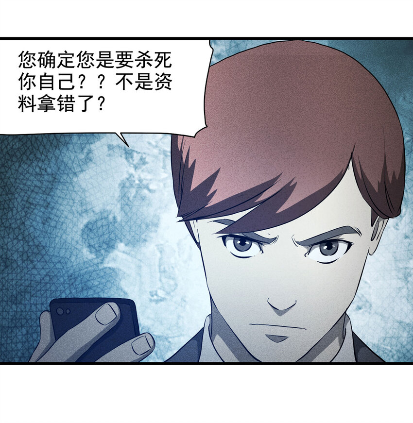 《大叔诡电台》068 永不放弃（上） 第6页