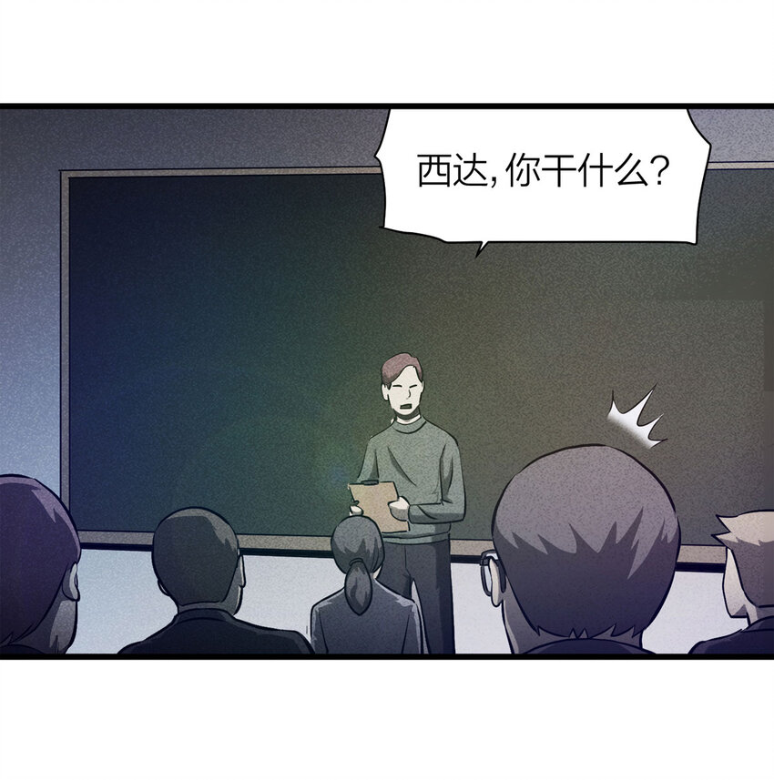 《大叔诡电台》075 升级（中） 第10页