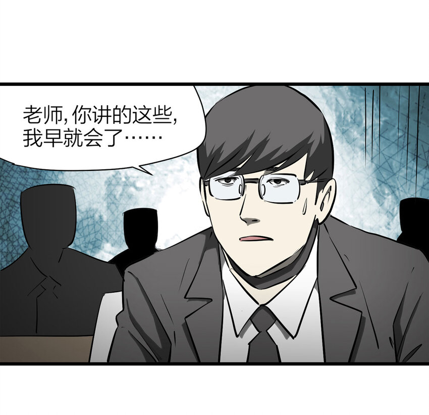《大叔诡电台》075 升级（中） 第12页