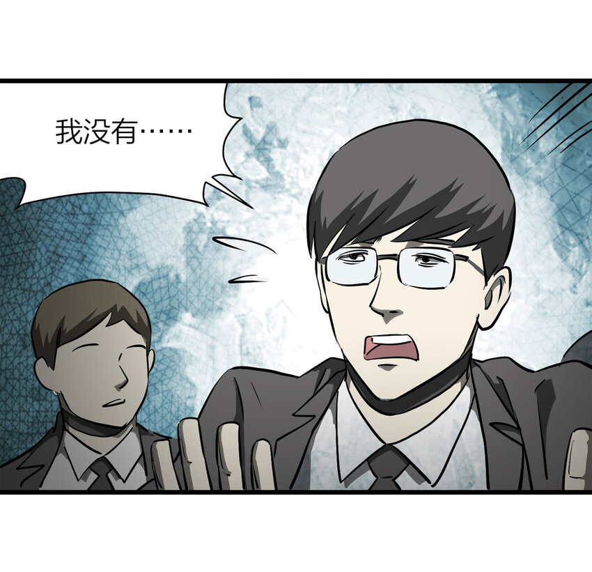 《大叔诡电台》075 升级（中） 第14页