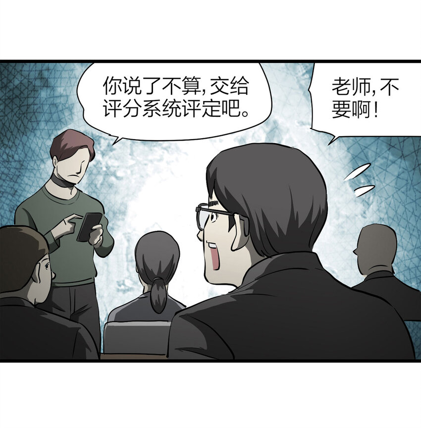 《大叔诡电台》075 升级（中） 第15页
