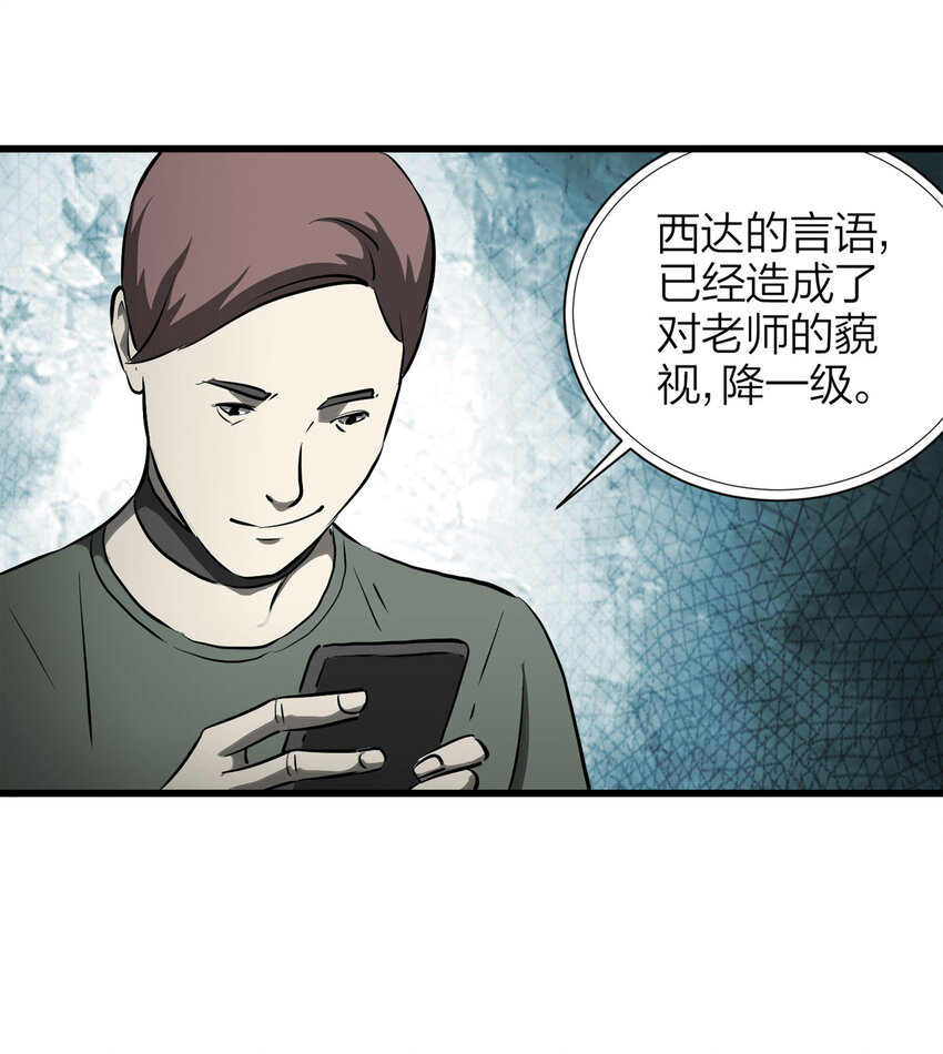 《大叔诡电台》075 升级（中） 第16页