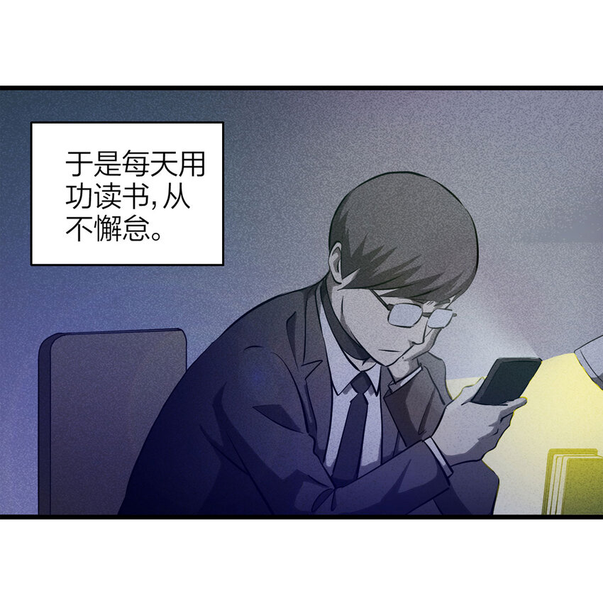 《大叔诡电台》075 升级（中） 第20页