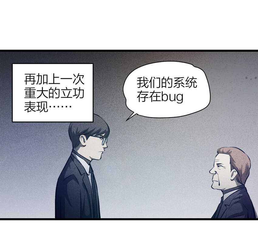 《大叔诡电台》075 升级（中） 第22页