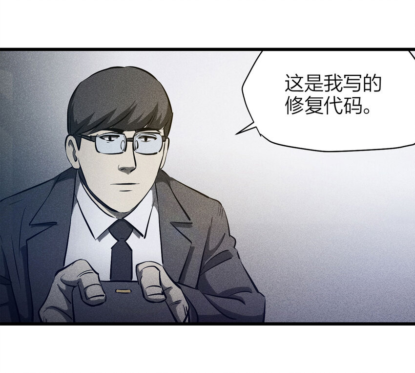 《大叔诡电台》075 升级（中） 第23页