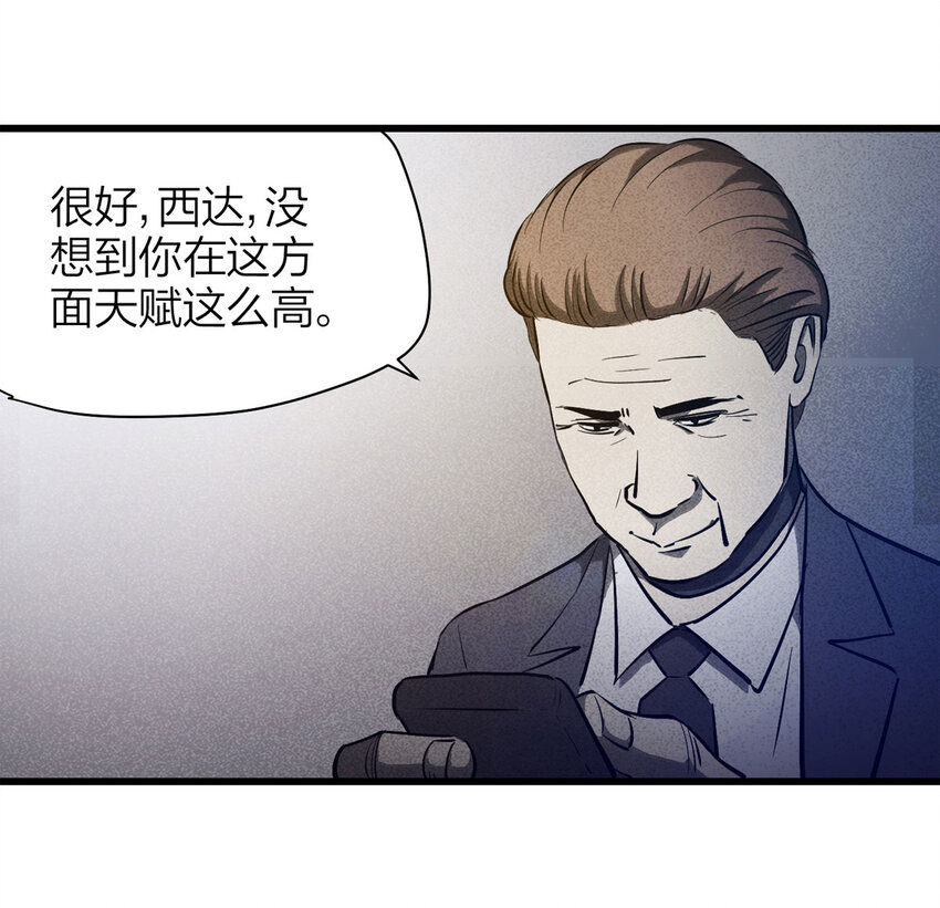 《大叔诡电台》075 升级（中） 第24页