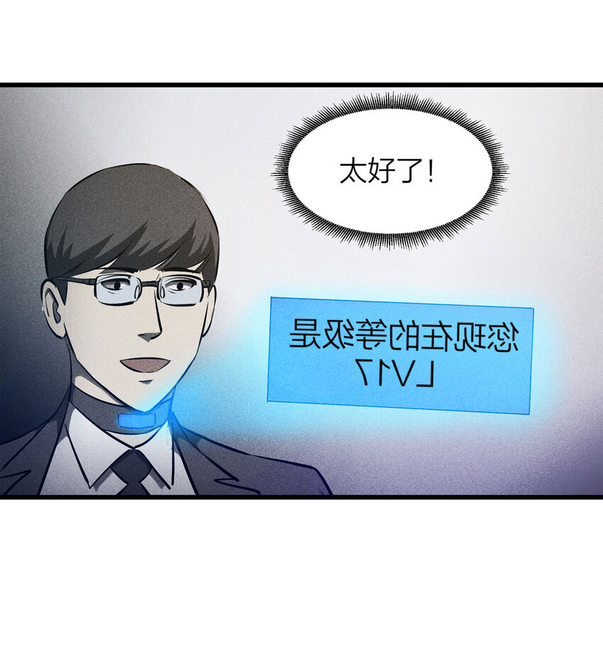 《大叔诡电台》075 升级（中） 第26页