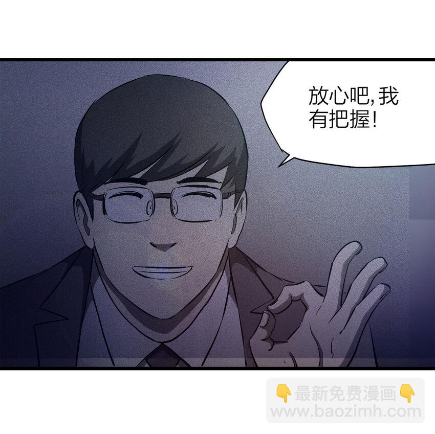 《大叔诡电台》075 升级（中） 第35页