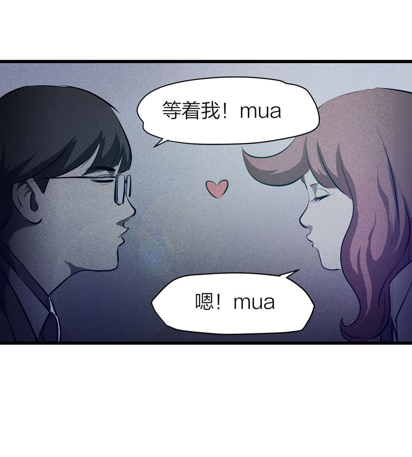 《大叔诡电台》075 升级（中） 第36页