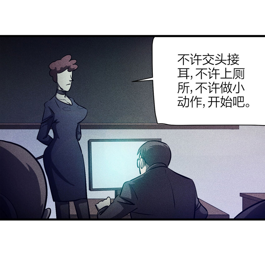 《大叔诡电台》075 升级（中） 第39页