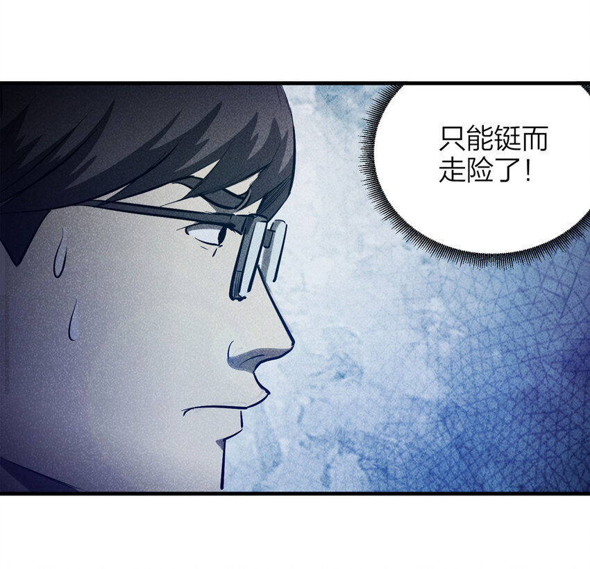 《大叔诡电台》075 升级（中） 第44页