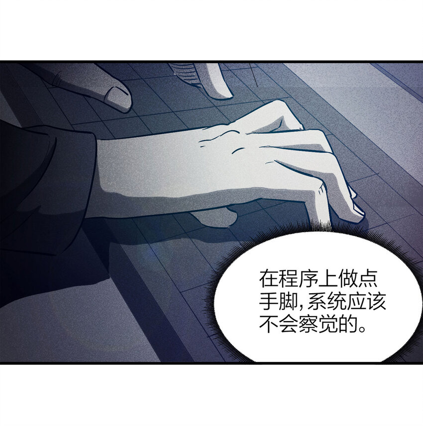 《大叔诡电台》075 升级（中） 第45页