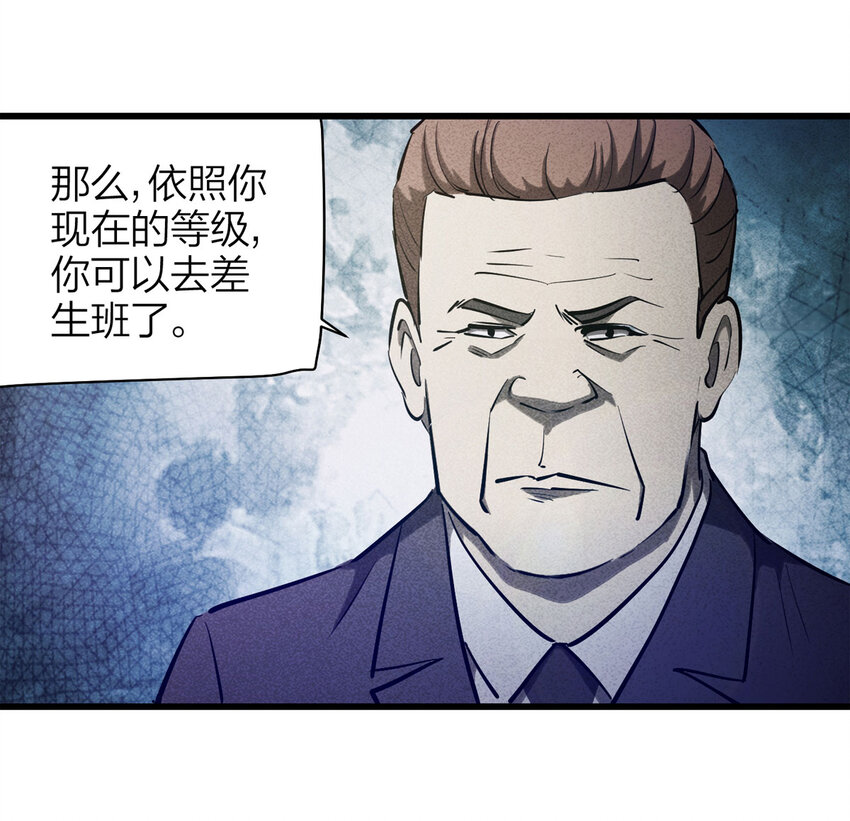 《大叔诡电台》075 升级（中） 第4页