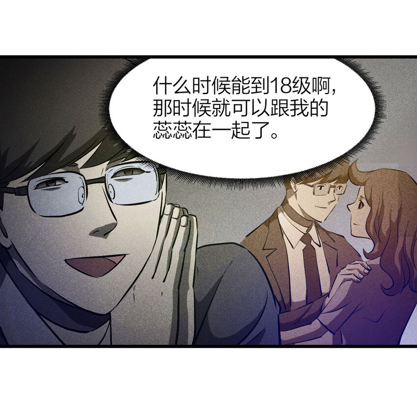《大叔诡电台》075 升级（中） 第9页