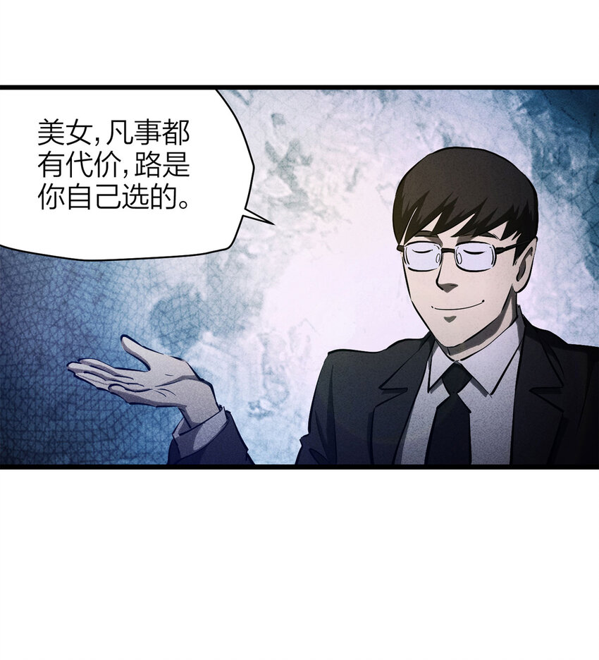 《大叔诡电台》073 恶魔交易（下） 第10页