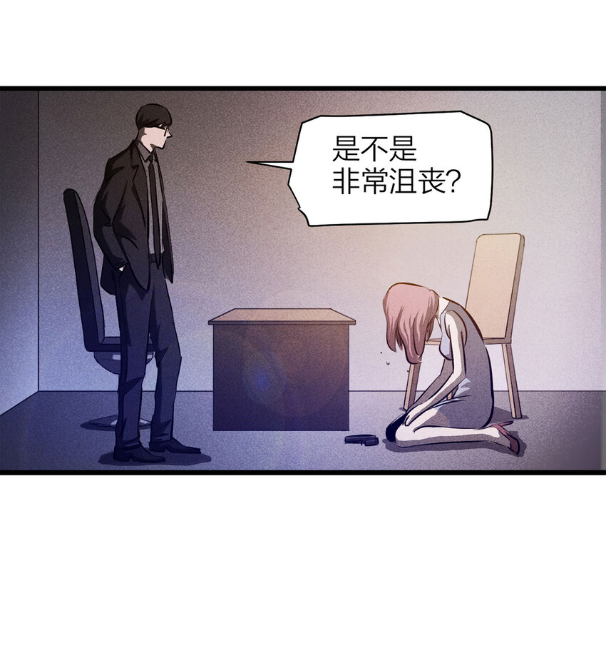 《大叔诡电台》073 恶魔交易（下） 第23页