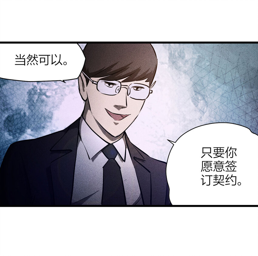 《大叔诡电台》073 恶魔交易（下） 第26页
