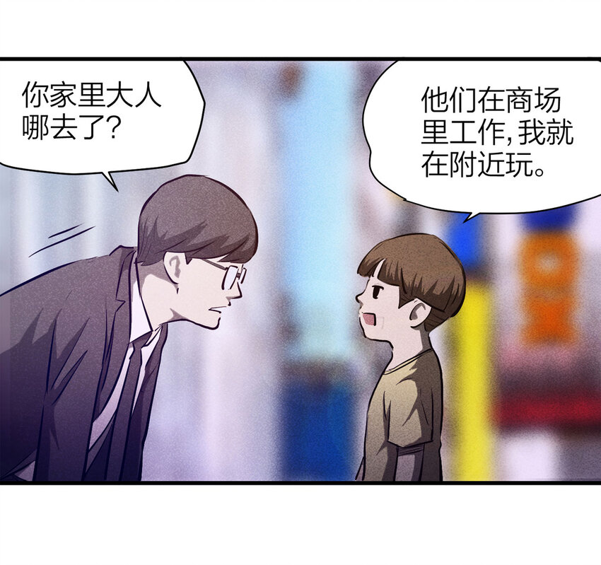 《大叔诡电台》073 恶魔交易（下） 第44页