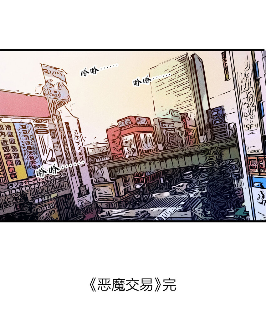 《大叔诡电台》073 恶魔交易（下） 第49页