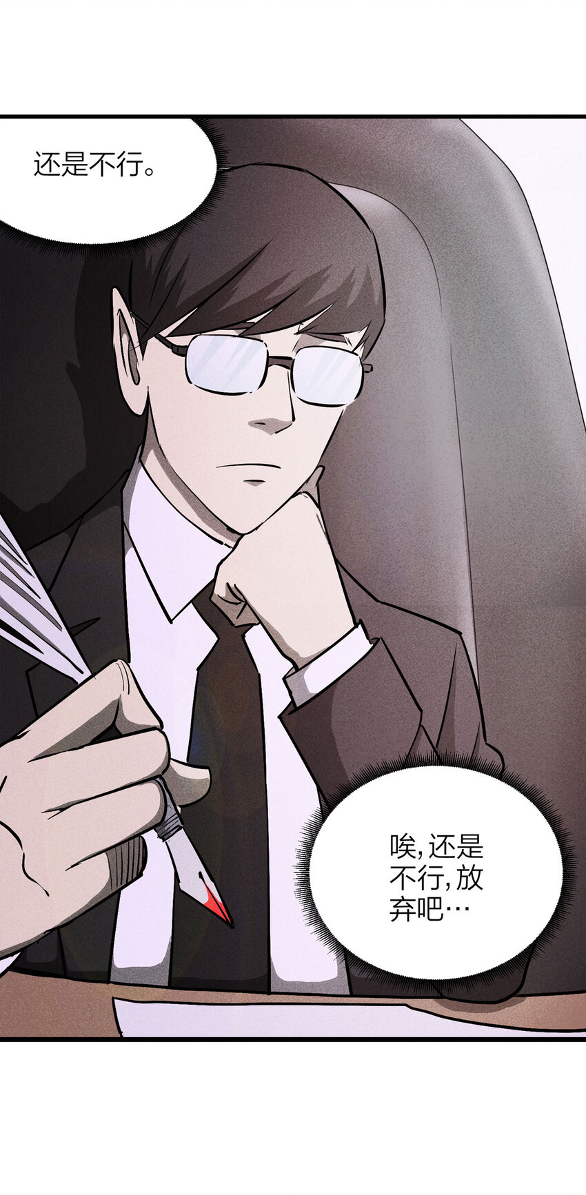 《大叔诡电台》073 恶魔交易（下） 第5页