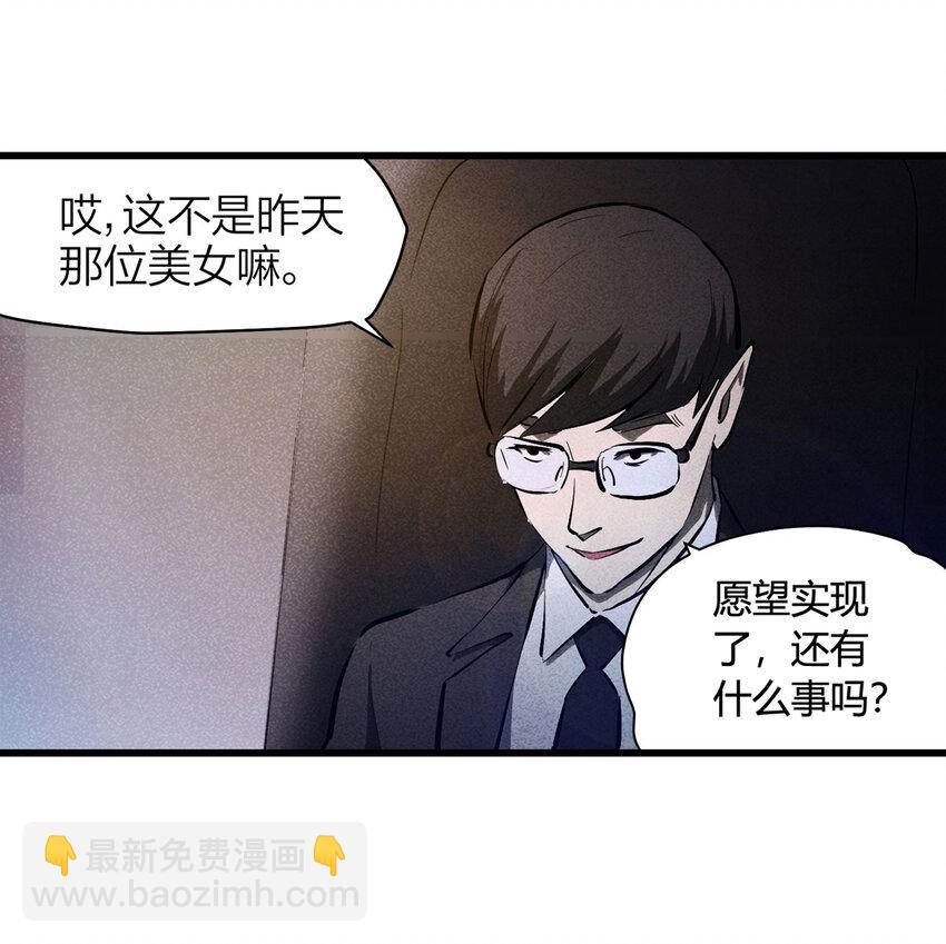 《大叔诡电台》073 恶魔交易（下） 第8页