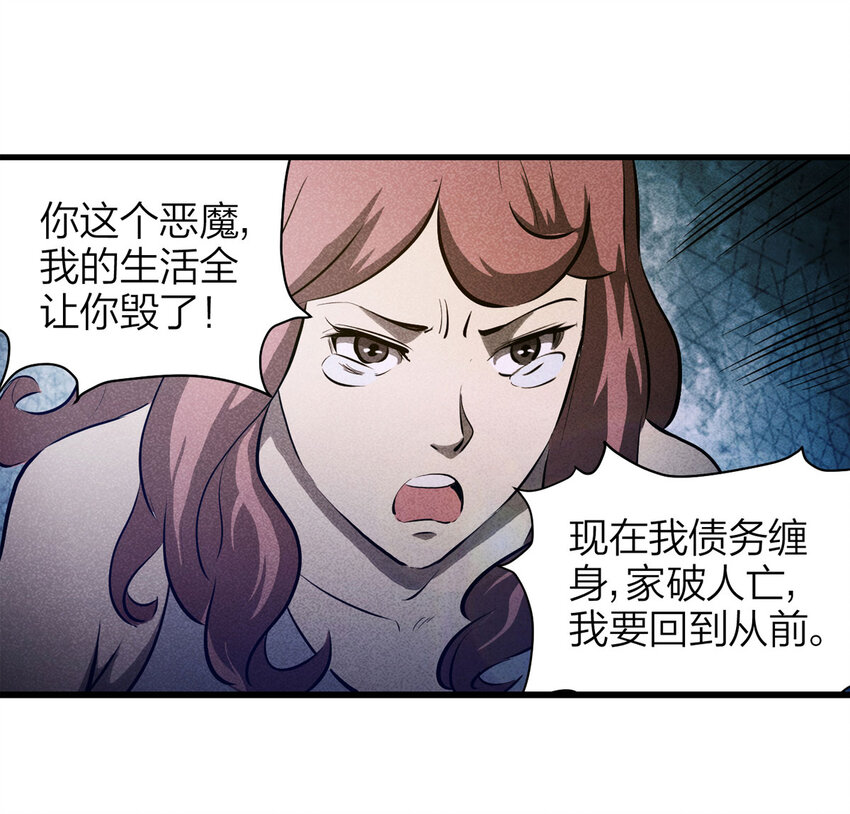《大叔诡电台》073 恶魔交易（下） 第9页