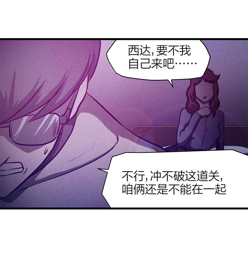 《大叔诡电台》074 升级（上） 第14页