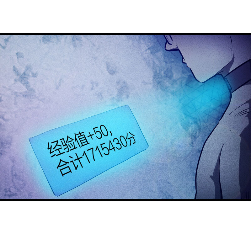 《大叔诡电台》074 升级（上） 第16页