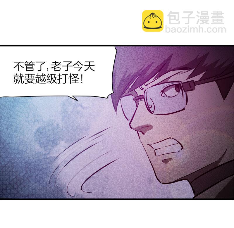 《大叔诡电台》074 升级（上） 第20页