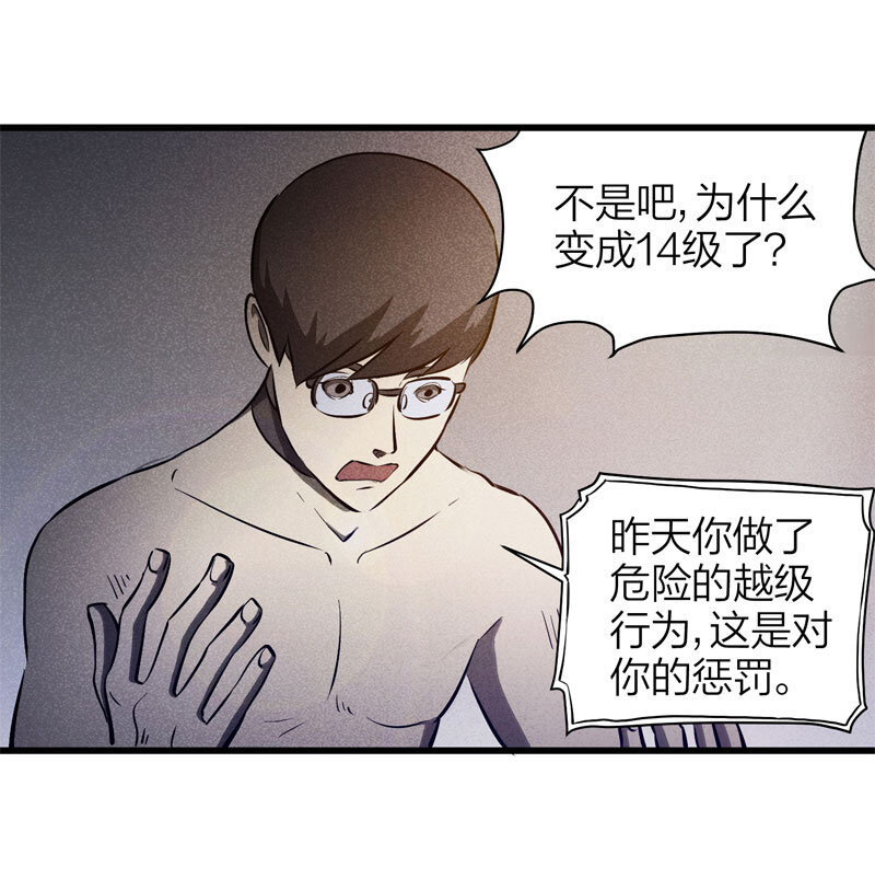 《大叔诡电台》074 升级（上） 第31页