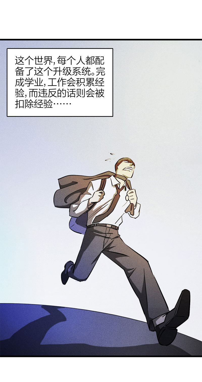 《大叔诡电台》074 升级（上） 第33页