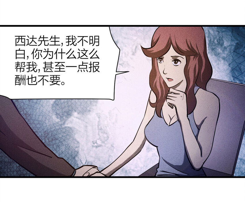 《大叔诡电台》072 恶魔交易（上） 第13页