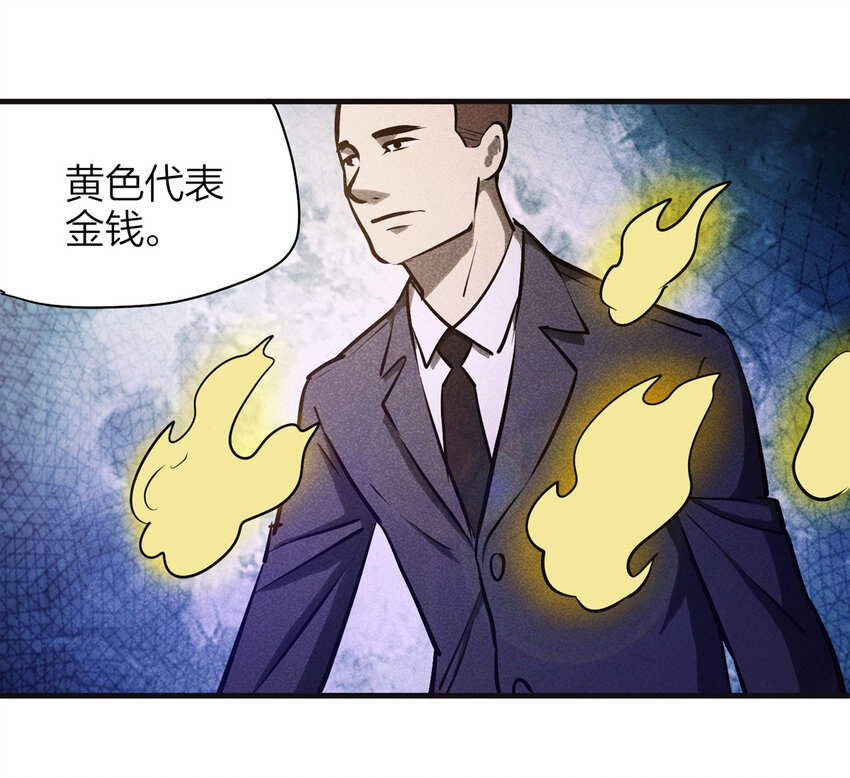 《大叔诡电台》072 恶魔交易（上） 第20页