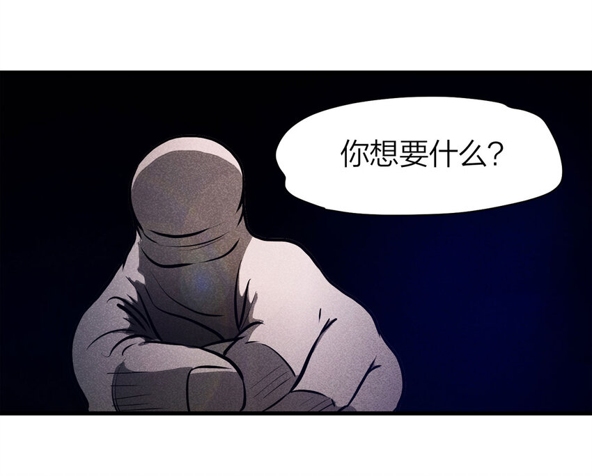 《大叔诡电台》072 恶魔交易（上） 第2页