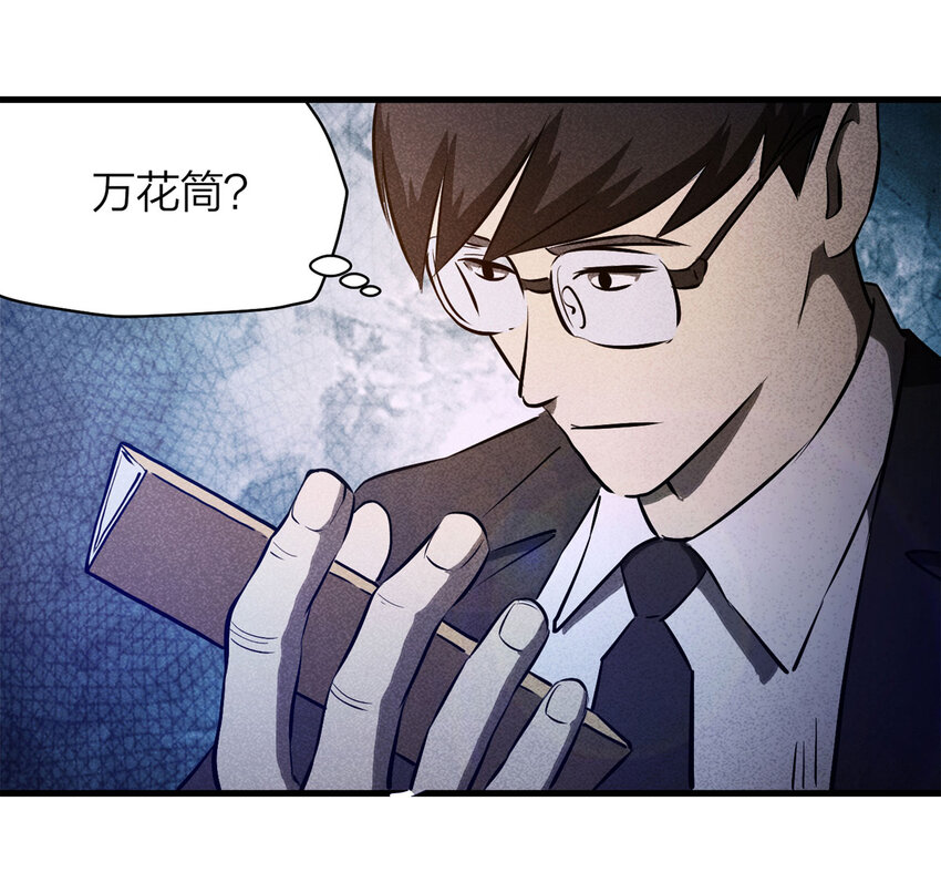 《大叔诡电台》072 恶魔交易（上） 第32页