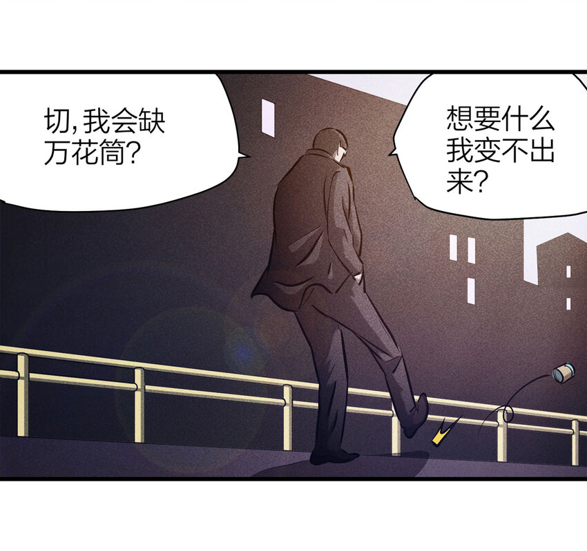《大叔诡电台》072 恶魔交易（上） 第35页