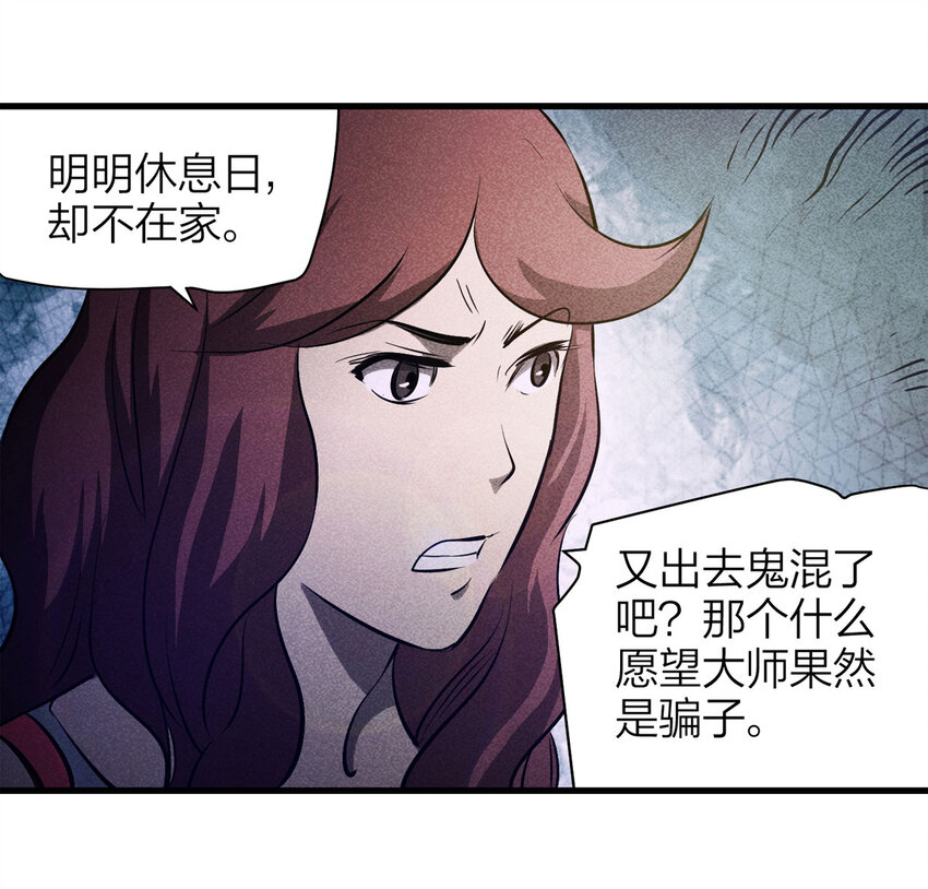 《大叔诡电台》072 恶魔交易（上） 第42页