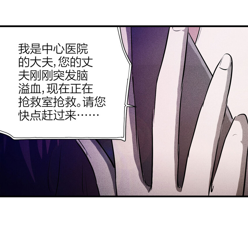 《大叔诡电台》072 恶魔交易（上） 第46页