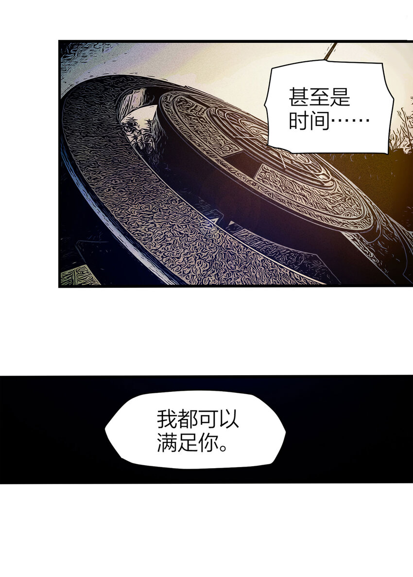 《大叔诡电台》072 恶魔交易（上） 第6页