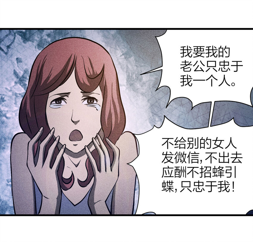 《大叔诡电台》072 恶魔交易（上） 第8页
