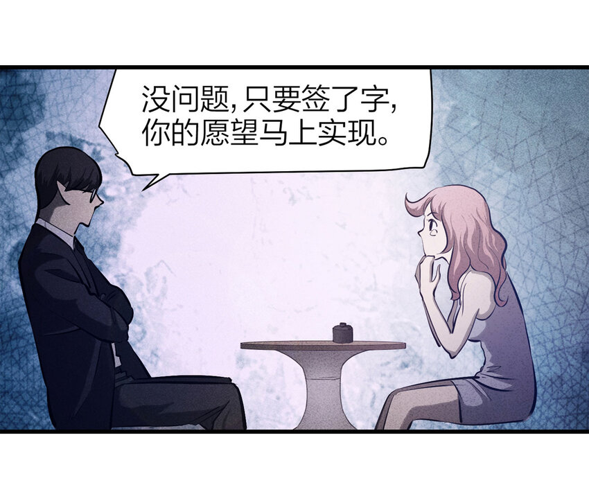 《大叔诡电台》072 恶魔交易（上） 第9页