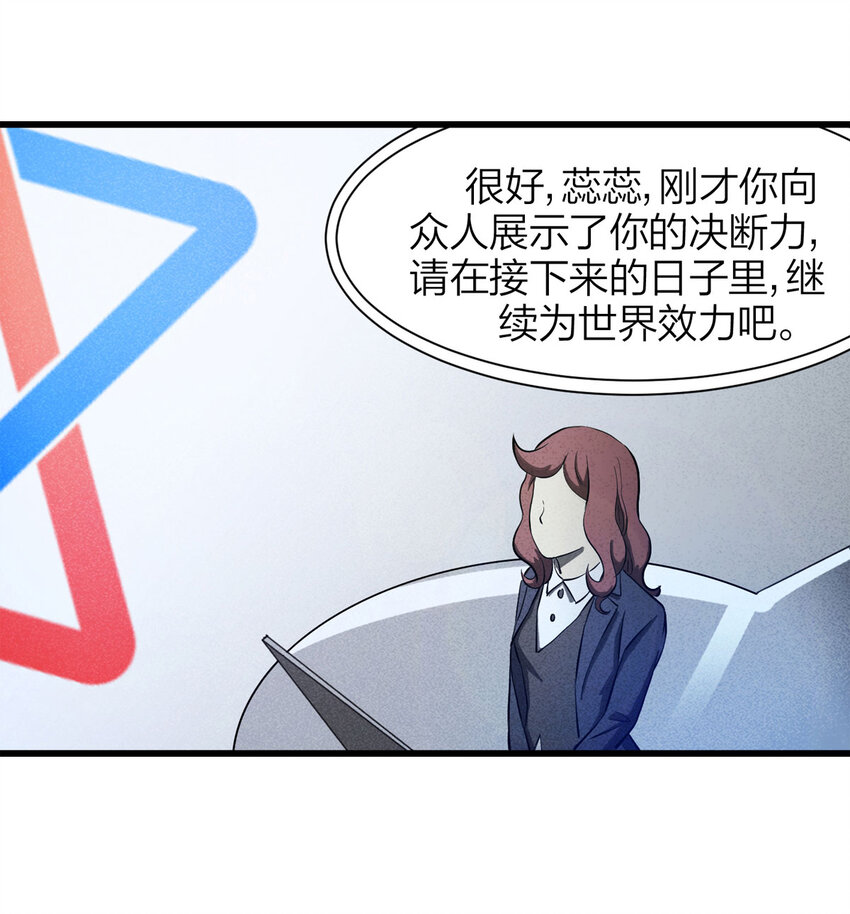 《大叔诡电台》076 升级（下） 第15页